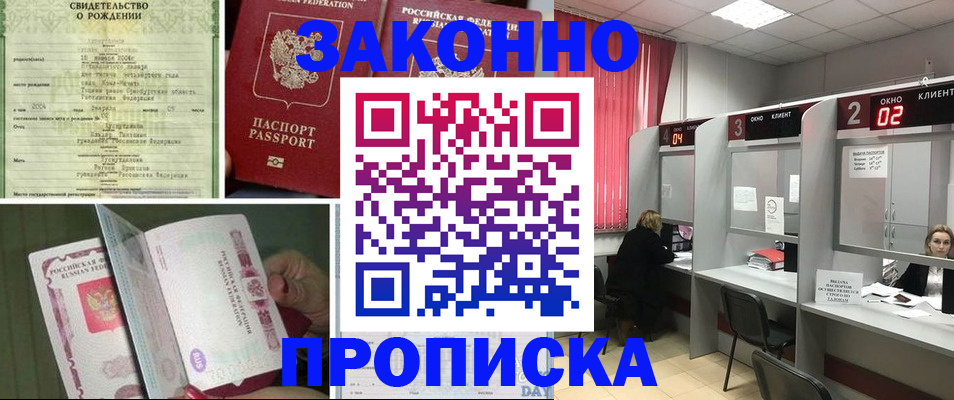 прописка в квартире в Жердевке