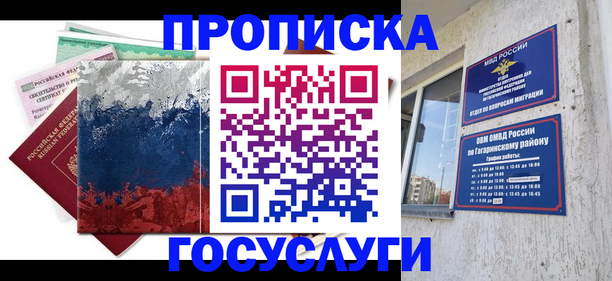 прописка для школы в Жердевке