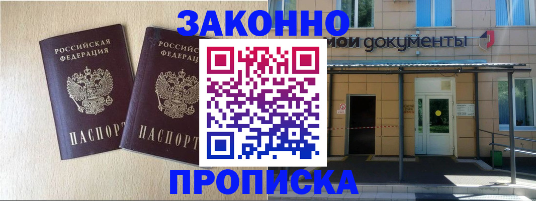 временная регистрация в квартире в Жердевке